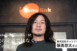 飯髙悠太氏に聞く「効果的なTwitter運用のコツと生き残るメディアの条件」