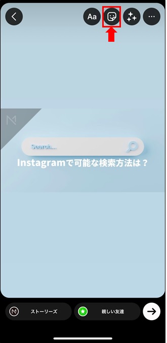 Instagramストーリーズの作成画面。画面上にあるスタンプマークをタップ