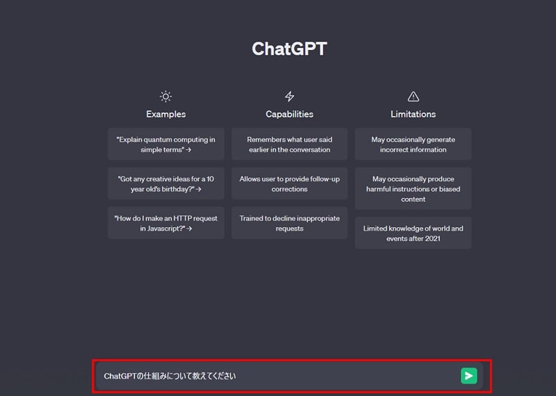 ChatGPTの質問や命令を投げかける画面