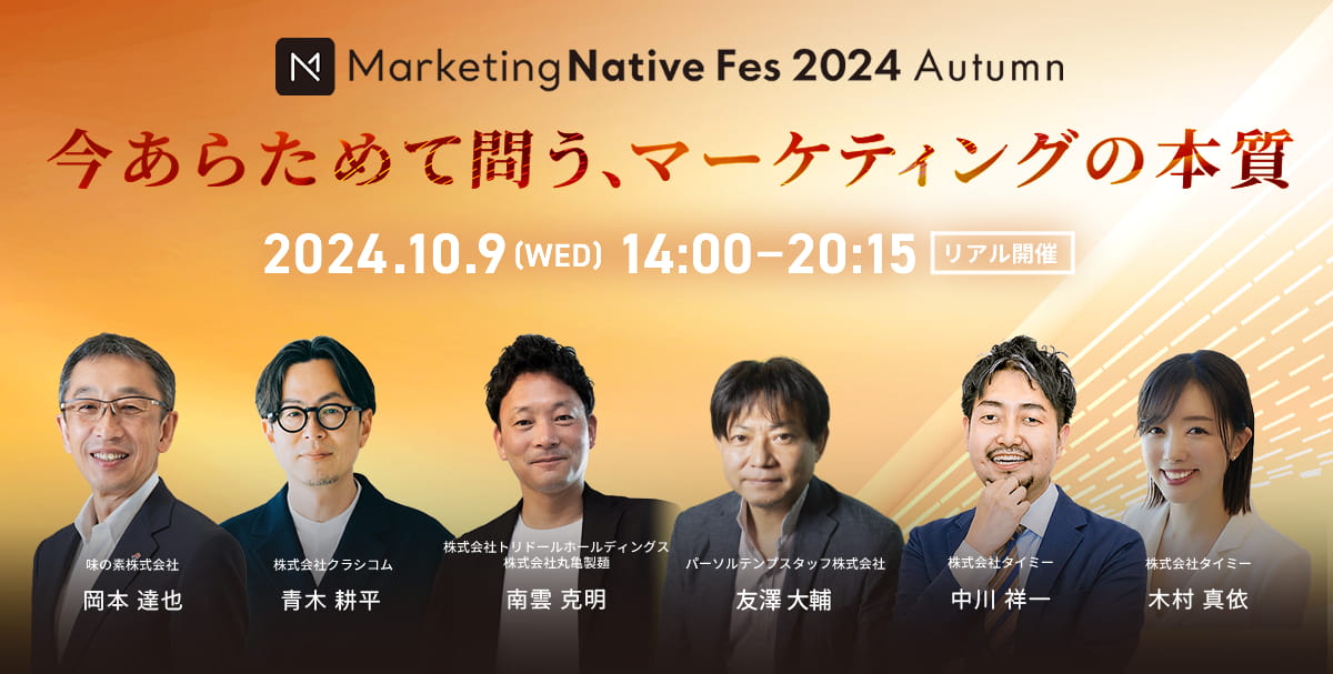 Marketing Native Fes 2024 Autumn