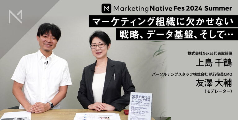 あなたのマーケティング組織の成熟度は？「3年で事業貢献率10％を目指す、組織成長に…