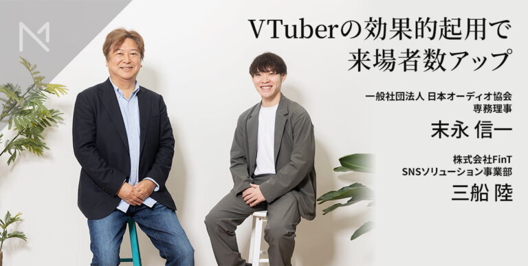 VTuberとのコラボで若年層の来場者数が前年比231％！日本オーディオ協会「OTOTEN」の…