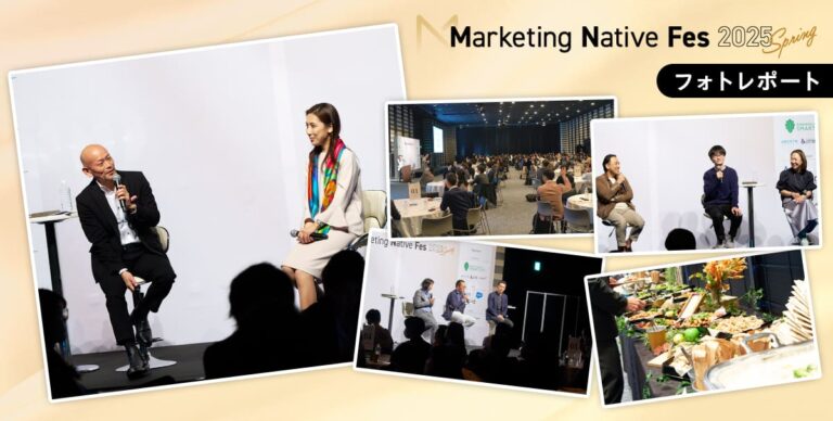 写真で振り返る、マーケターの出会いと学び「Marketing Native Fes 2025 Spring」フ…