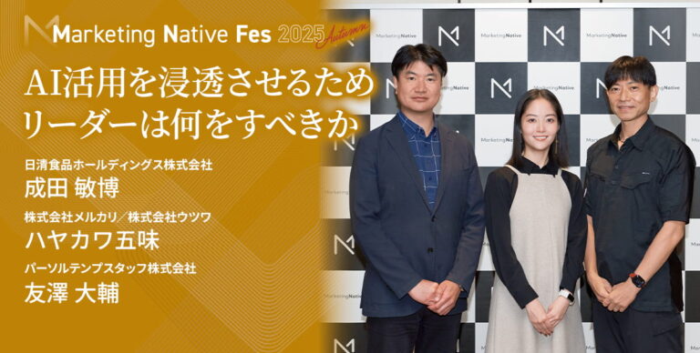 日清食品ホールディングスとメルカリに学ぶ、AI活用の具体的事例と組織変革の進め方