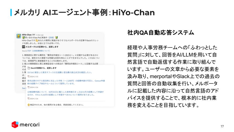 メルカリのAIエージェント活用事例「HiYo-Chan」に関する解説