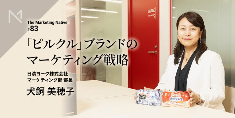 日清ヨーク マーケティング部 部長 犬飼美穂子が語る「マーケティングで挑むジャイアントキリング」