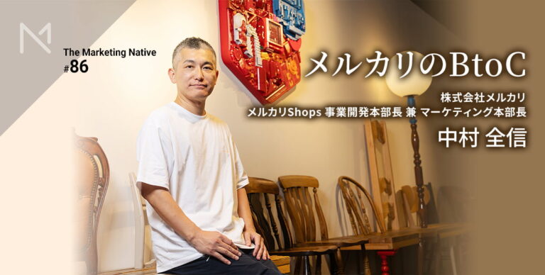 AIに選ばれ、ユーザーに最初に選ばれる「メルカリShops」へ――メルカリShops 事業開発…