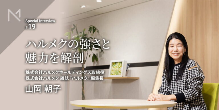 編集長・山岡朝子に聞く「雑誌市場が縮小する中で、なぜ『ハルメク』は成長を続けられるのか」