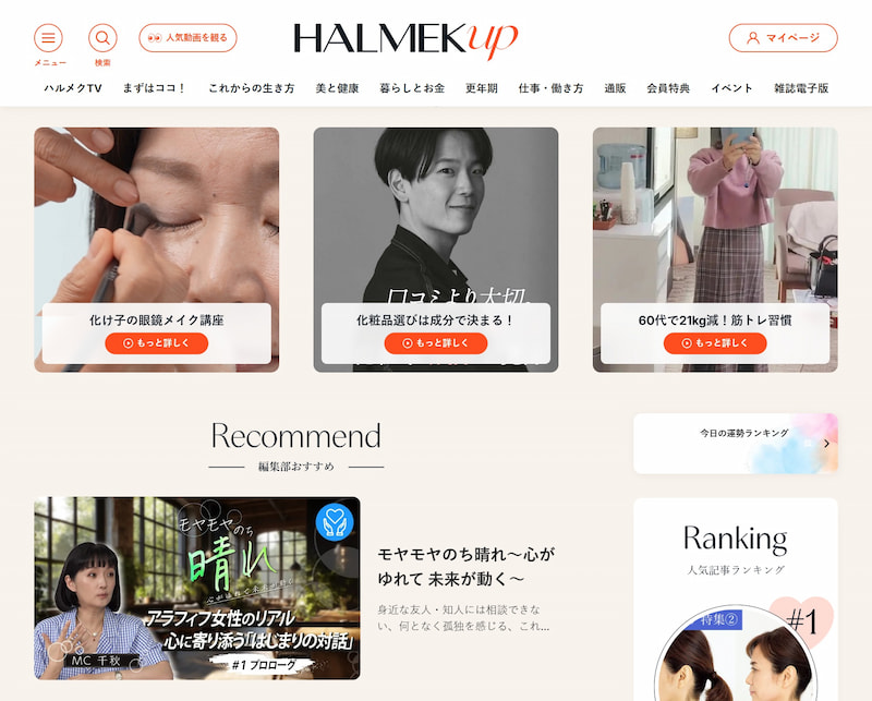 Webメディア「HALMEK up」のトップページの画像