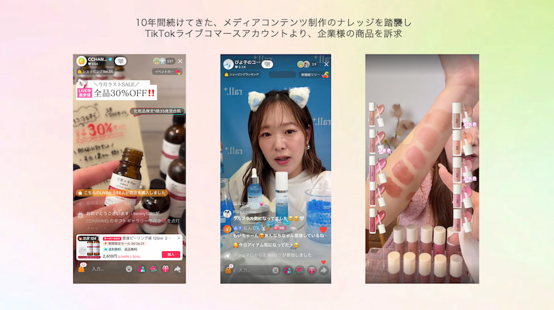 TikTokライブコマースアカウントより、企業の商品を訴求している様子（画像提供：C Channel株式会社）