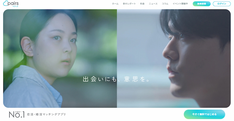 Pairsのサイトトップページの画像